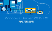 安装和配置 Windows Server 2012 R2