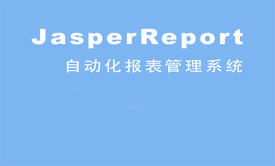 SpringMvc JDBC jQWidgets项目案例JasperReport自动化报表系统