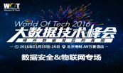WOT2016大数据技术峰会系列套餐