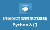 【深度学习】Python学习系列专题