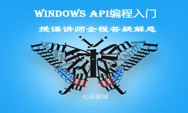 Windows编程基础（第一章）-进程篇(七日成蝶)