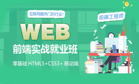 一、html5+css3+移动端开发快速入门