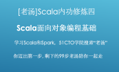 从Scala到Spark 2.x专题