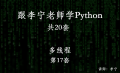 【李宁】深入Python核心技术（小白的Python手册）