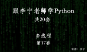 【李宁】深入Python核心技术（小白的Python手册）