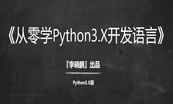 【2019】Python版selenium3自动化测试实践