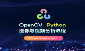 OpenCV+Tensorflow入门与提升