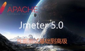 新版Jmeter 5.x 性能测试基础课程