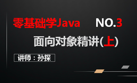 Java面向对象精讲（上）