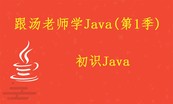 Java基础入门（套餐系列）