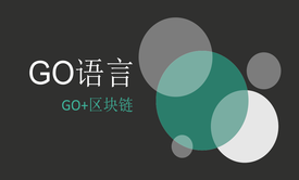 GOlang基础-06文件读写