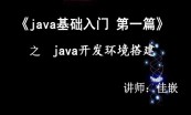 《Java基础入门》