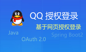 QQ授权登录