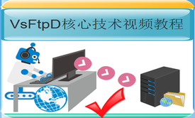 VsFTPD核心技术视频教程