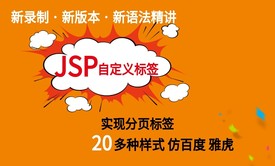 分页标签精讲(仿百度雅虎淘宝共23种样式任意切换)