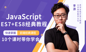 JavaScript - ES7+ES8教程系列