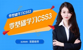  web前端响应式网站开发系列课程之CSS3（超详细的知识点讲解+一行一行实现完整已上线页面）