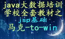 jsp基础