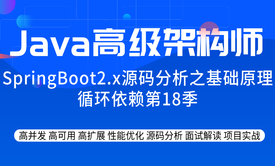 SpringBoot2.x源码分析之基础原理循环依赖第18季