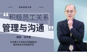 刘平青成长沟通系列课程