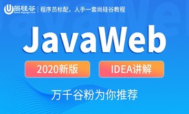 2020JavaWeb**IDEA版