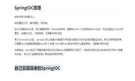 springioc原理、springmvc项目分析、自己实现IOC