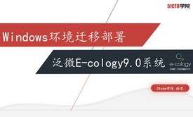 windows环境迁移部署泛微E-cology9.0系统SQLSEVER部署