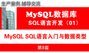 MySQL DBA数据库工程师培训专题1.0（上部 ）