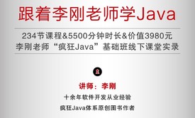 跟着李刚老师学Java