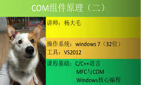 COM组件原理（二）