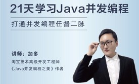 21天学习Java并发编程