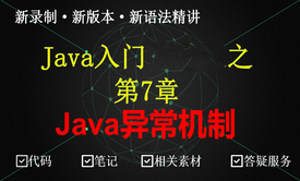 JavaSE异常处理精讲