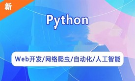 编程高手尹成带你实战python爬虫