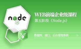 【小鹿线】NodeJS