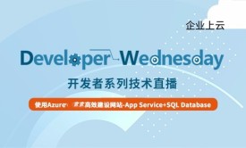 Azure App Service+Azure SQL Database攻略