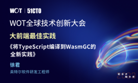将TypeScript编译到WasmGC的全新实践