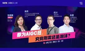 都为AIGC狂，究竟刚需还是泡沫？（第1期）