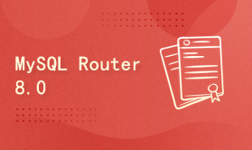 MySQL Router 8.0讲解与演示06