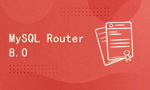 MySQL Router 8.0讲解与演示06