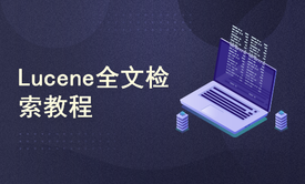 千锋教育java主流应用-Lucene全文检索视频培训教程