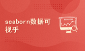 Python数据可视化：入门、实践、进阶