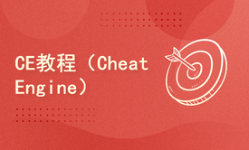 CE教程（Cheat Engine）