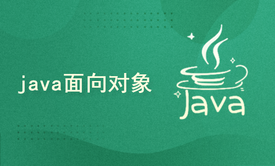 java面向对象