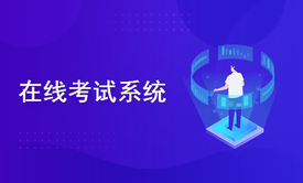 .netcore版本在线考试系统上线了