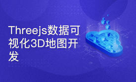 ThreejsWeb3D开发之可视化大数据地图