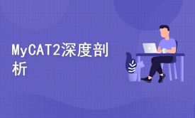 MyCAT2中间件深度解析与应用实战