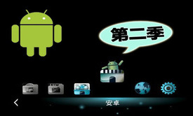 Android开发高级应用视频课程-第二季