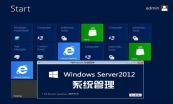韩老师门徒级套餐-第二阶段:Windows服务器