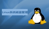 Linux运维入门与提升学习线路图课程专题