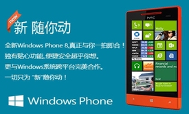 &quot;新&quot;随你动-Windows Phone 开发培训内幕